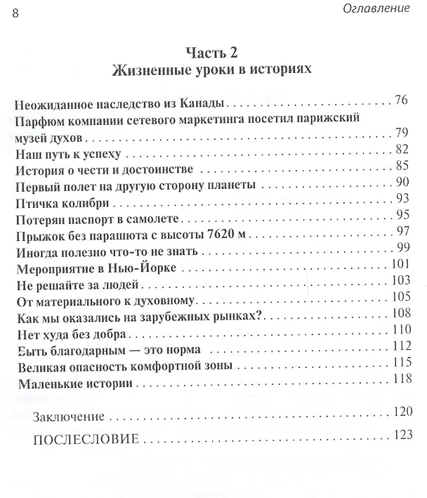Книга Скрытые ценности сетевого маркетинга () — 3