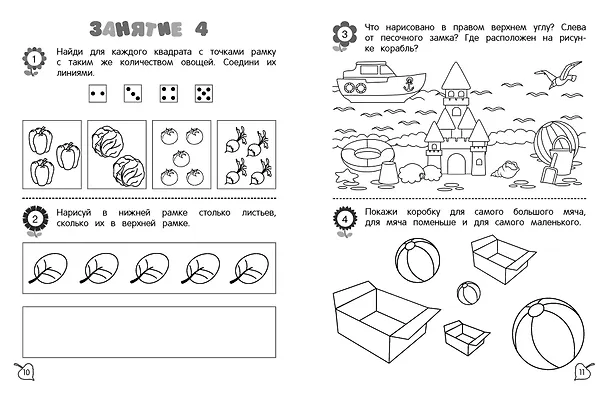 Книга Я считаю до пяти: для детей 4-5 лет (Татьяна Колесникова) — 7