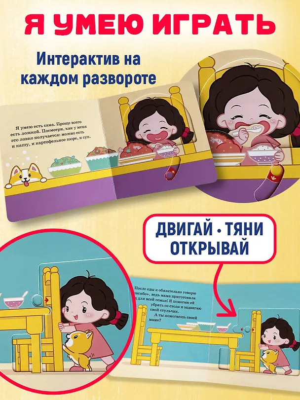 Книга Я умею есть сама () — 6