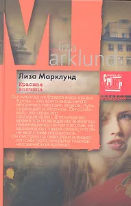 Красная Волчица