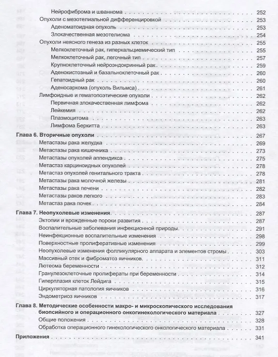 Книга Опухоли яичника () — 5