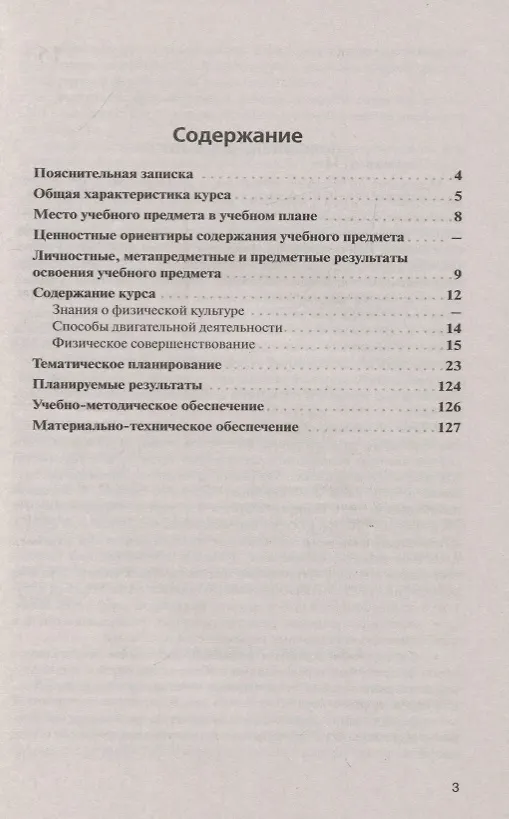Книга Физическая культура. 5-9 классы. Примерные рабочие программы. Предметная линия учебников А. П. Матвеева. Учебное пособие для общеобразовательных организаций (Анатолий Матвеев) — 2