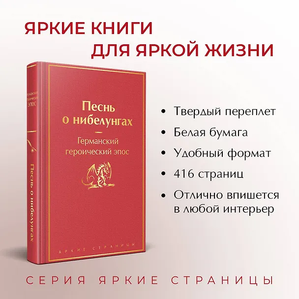 Книга Песнь о нибелунгах (Е. Емельянова) — 7