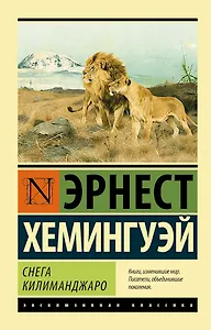 Снега Килиманджаро