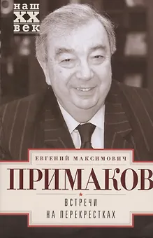 Встречи на перекрестках