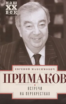 Встречи на перекрестках