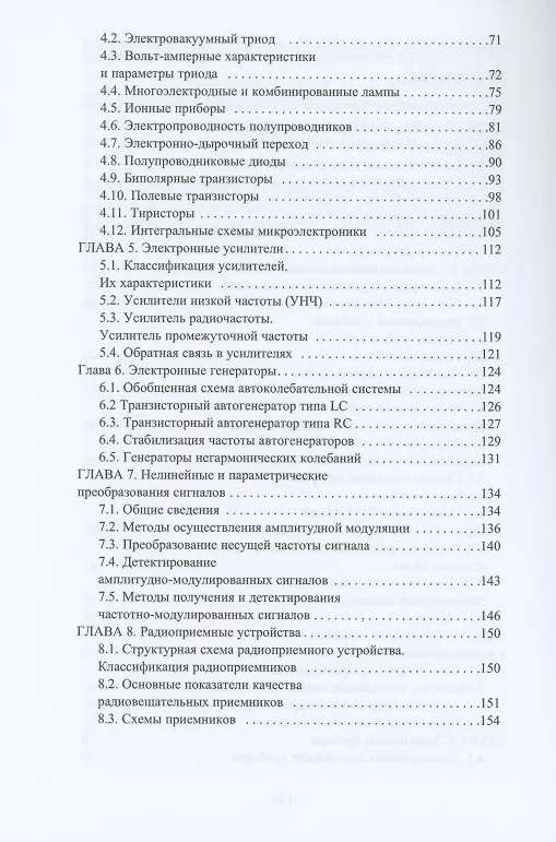 Книга Радиотехника (Елена Максина) — 3