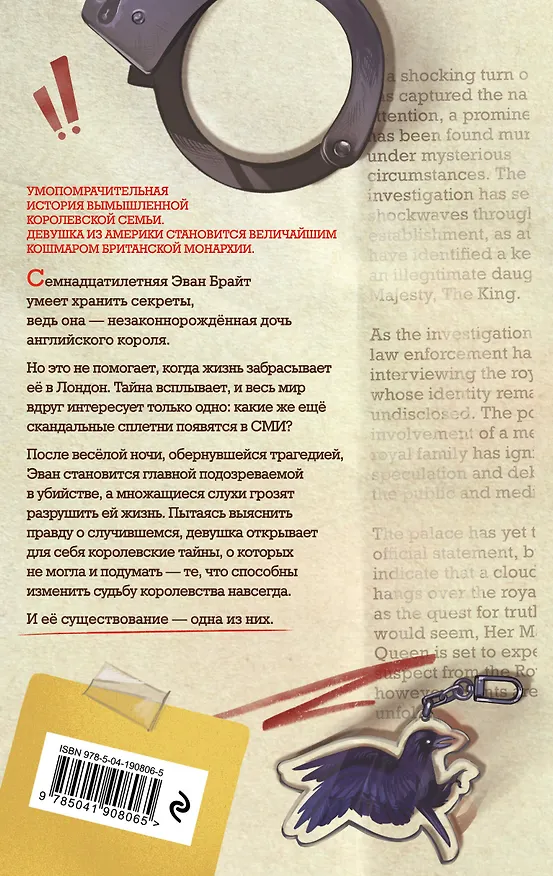 Книга Игра короны (#1) (Эйми Картер) — 2