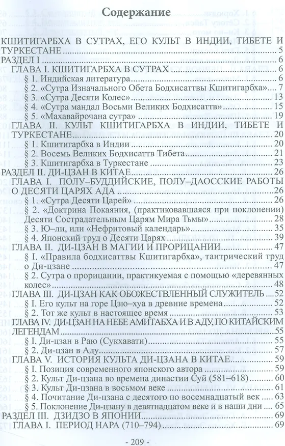 Книга Бодхисаттва Ди-цзан (Маринус) () — 2