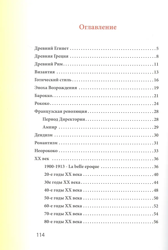 Книга Модный словарь. Учебное пособие (Элла Васильева) — 2