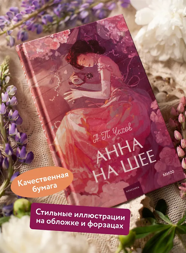 Книга Анна на шее. Вечные истории. Young Adult (Антон Чехов) — 7