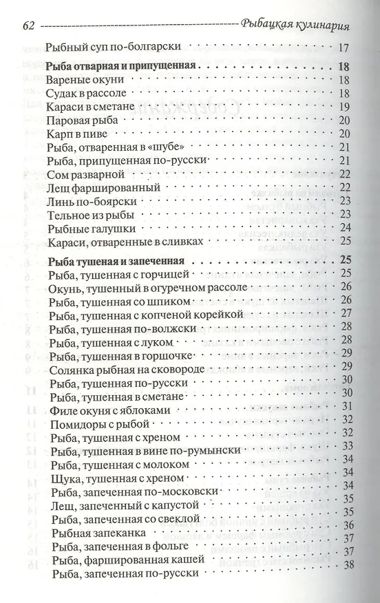 Книга Рыбацкая кулинария (Владимир Хлебников) — 3