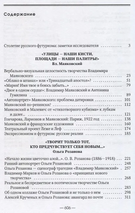 Книга От желтой кофты до красного лефа. Маяковский среди художников (Вера Терехина) — 2
