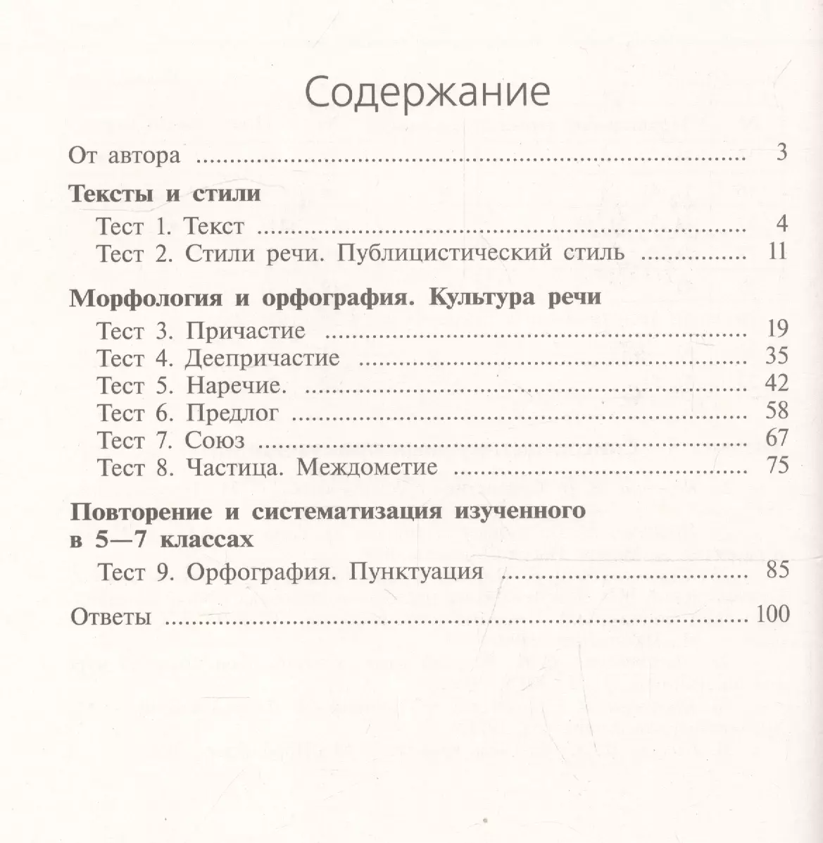 Русский язык. 7 класс. Тематический контроль. (Ирина Каськова) - купить  книгу с доставкой в интернет-магазине «Читай-город». ISBN: 978-5-09-076249-6