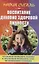 Воспитание духовно здоровой личности. Что нельзя позволять ребенку и что нельзя позволять себе по отношению к ребенку — 2835530 — 1