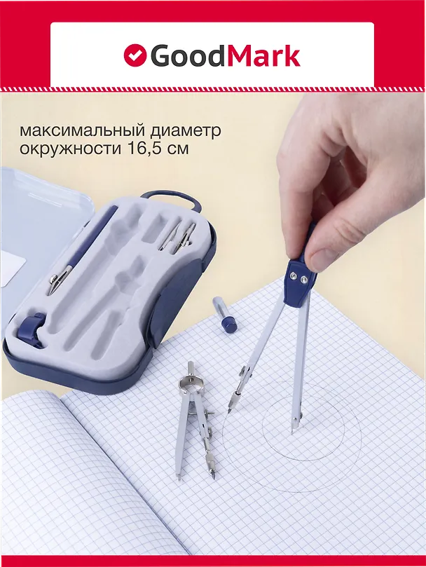 Готовальня, 7 предметов, GoodMark 238071 — 6