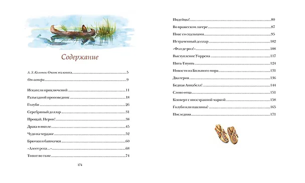 Книга Кэдди Вудлоун (Кэрол Райри Бринк) — 7