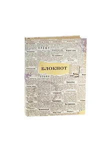 Блокнот Газета (крафт)