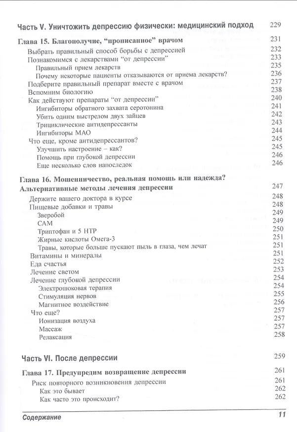 Книга Депрессия для чайников (Чарльз Эллиотт) — 7