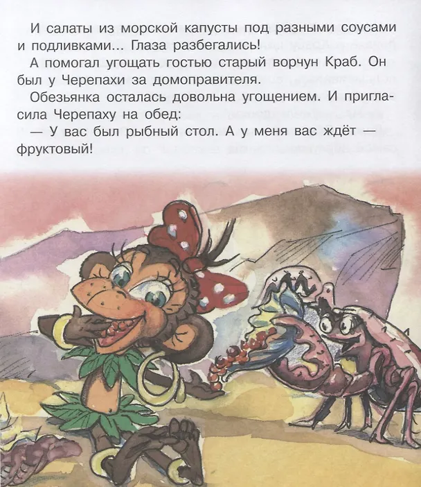 Книга Обезьяна и черепаха () — 5