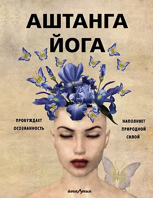 Книга Аштанга йога. Исчерпывающее руководство (Джейн Холл)