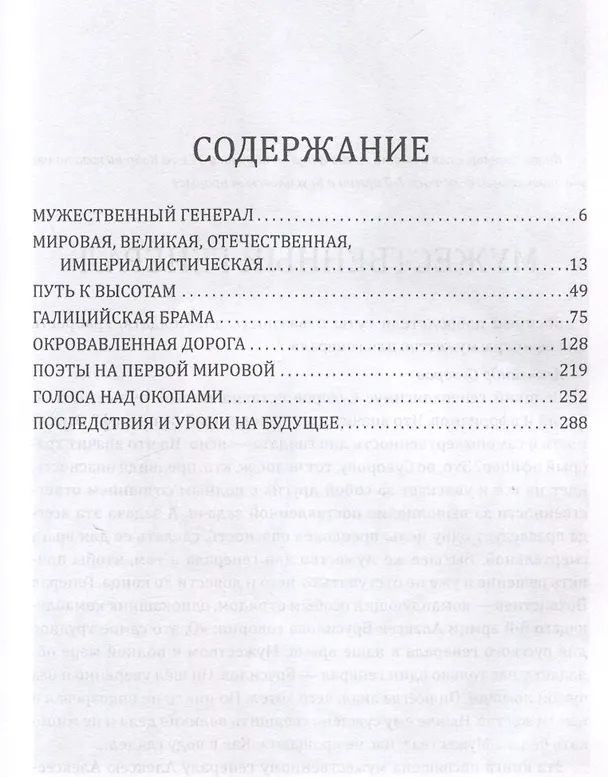 Книга Как Брусилов спас Францию. Хроника легендарного прорыва () — 3