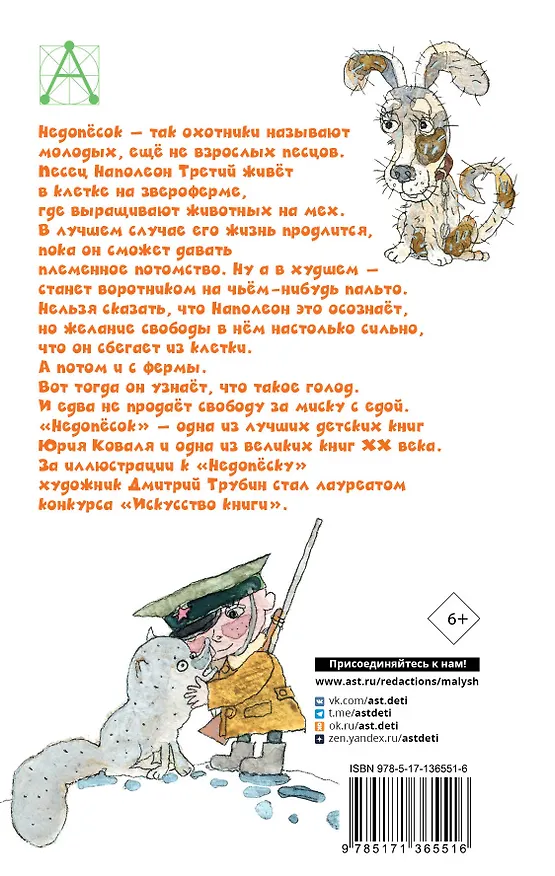 Книга Недопесок (Юрий Коваль) — 2