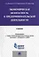Экономическая безопасность в предпринимательской деятельности.Уч. — 2509137 — 1