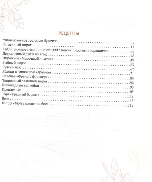 Книга Я выбираю жизнь. Истории реальной жизни. Самые вкусные блюда. Стихи, рассказы и откровения () — 3