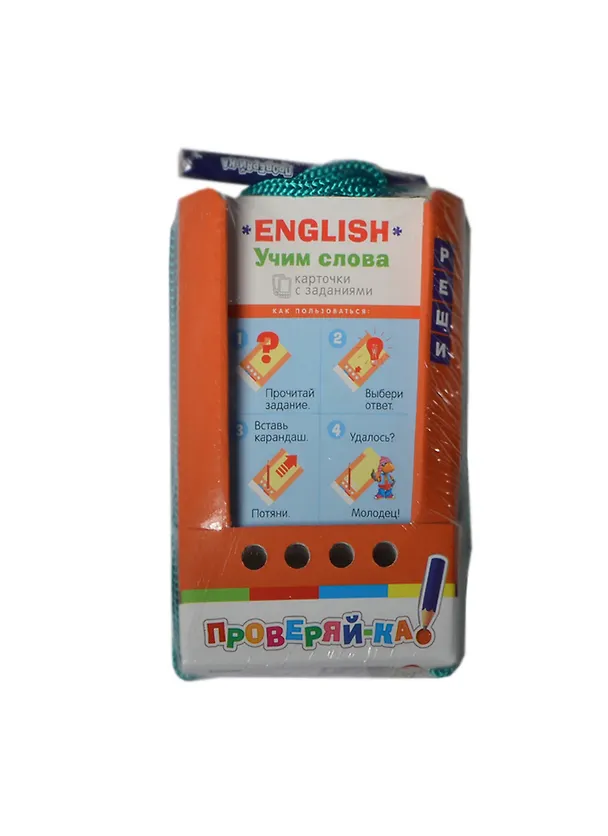 Книга Проверяй-ка. English. Учим слова. (Игра с карандашом) 6+ (А. Владимирова) — 5