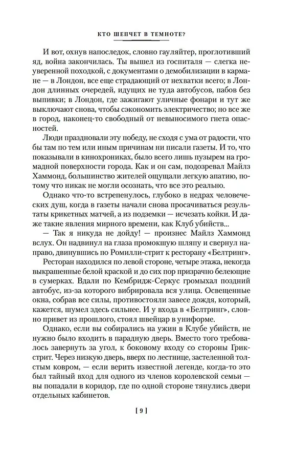 Книга Кто шепчет в темноте? (Джон Карр) — 13