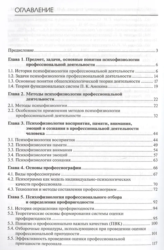 Книга Психофизиология профессиональной деятельности. Учебник () — 2