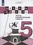 Шахматы в школе. 5 класс. Тесты и контрольные работы. Учебное пособие для общеобразовательных организаций — 2801564 — 1