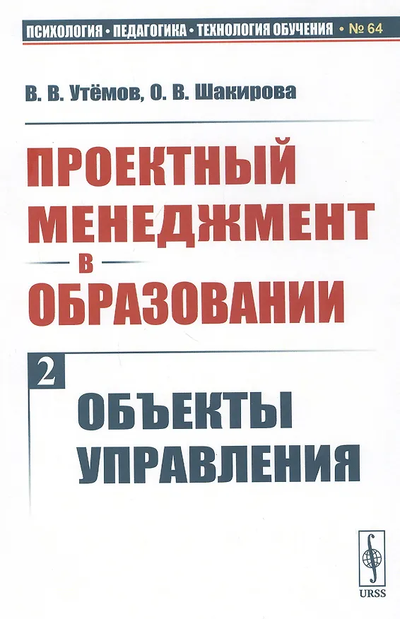Книга Проектный менеджмент в образовании. Книга 2. Объекты управления () — 1