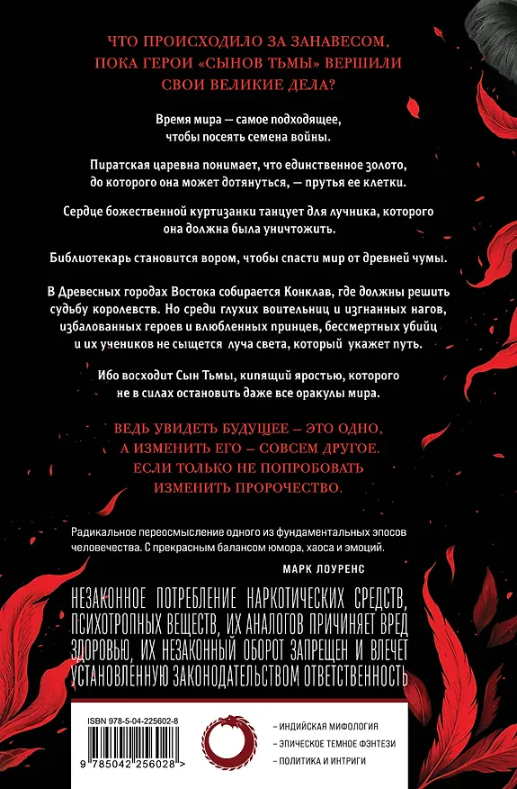 Книга Комплект из 2-х книг (Сыны Тьмы + Танец теней) (Гурав Моханти) — 8