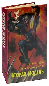 Вторая модель