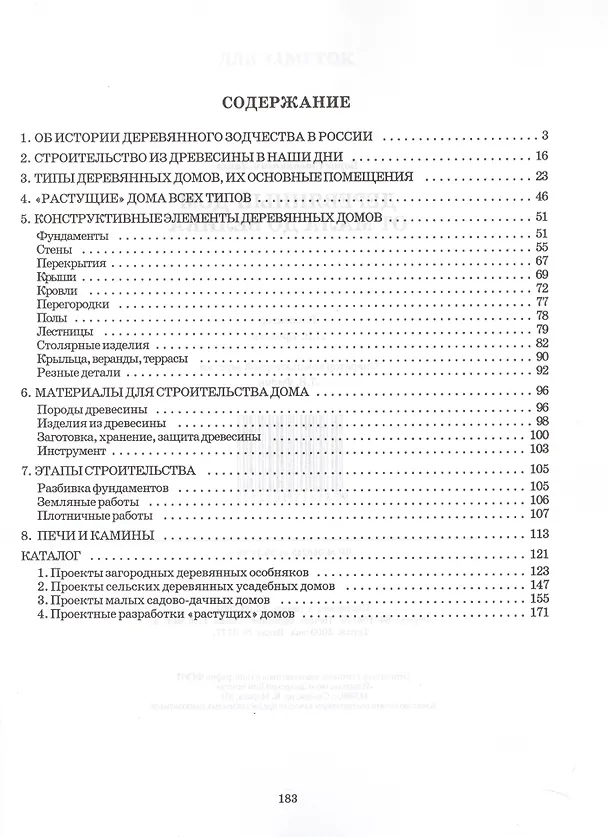 Книга Деревянный дом от мала до велика () — 2