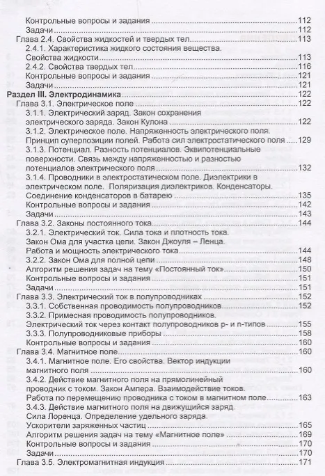 Книга Физика. Учебник () — 3