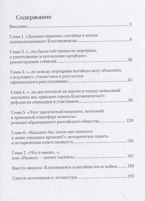 Книга Китайский погром. Благовещенская «Утопия» 1900 года в оценке современников и потомков (Виктор Дятлов) — 2
