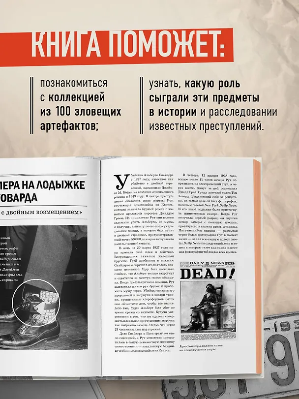 Книга Жуткие артефакты. История громких преступлений, рассказанная в 100 предметах убийств (закрашенный обрез, подарочное издание) (Гарольд Шехтер) — 9