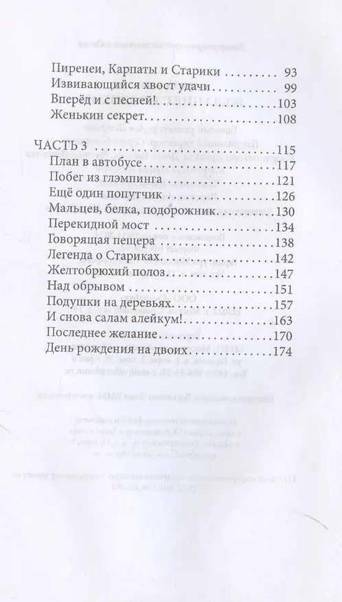 Книга Желание с подвохом (Анна Кокшарова) — 4
