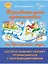 Познавательное путешествие по временам года, которое поможет ребёнку познакомится с окружающим миром — 3111097 — 1