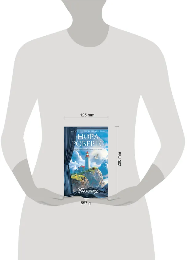 Книга Убежище (Нора Робертс) — 5