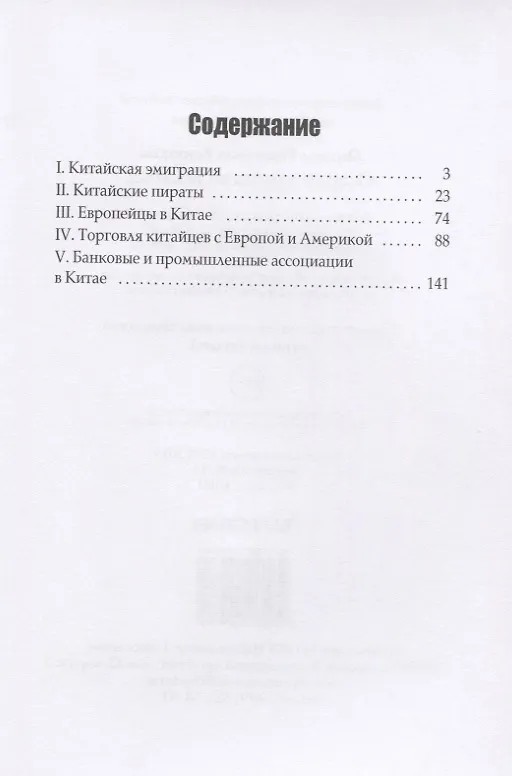 Книга Очерки крайнего Востока () — 2