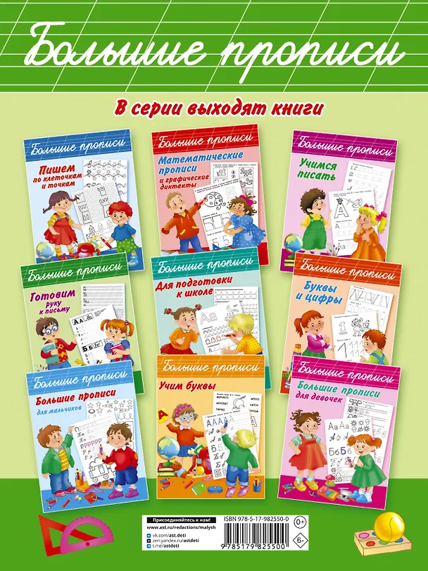 Книга Логопедические прописи для дошколят (Ольга Новиковская) — 2