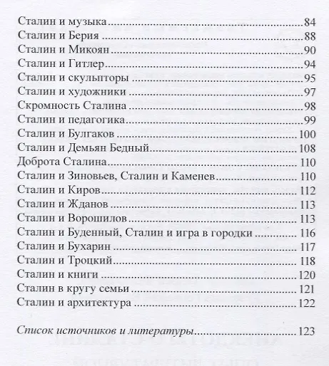 Книга Анекдоты о Сталине. Опыт литературной интерпретации () — 3