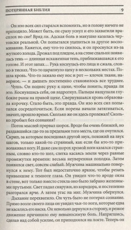 Книга Потерянная Библия (Берглер) () — 5