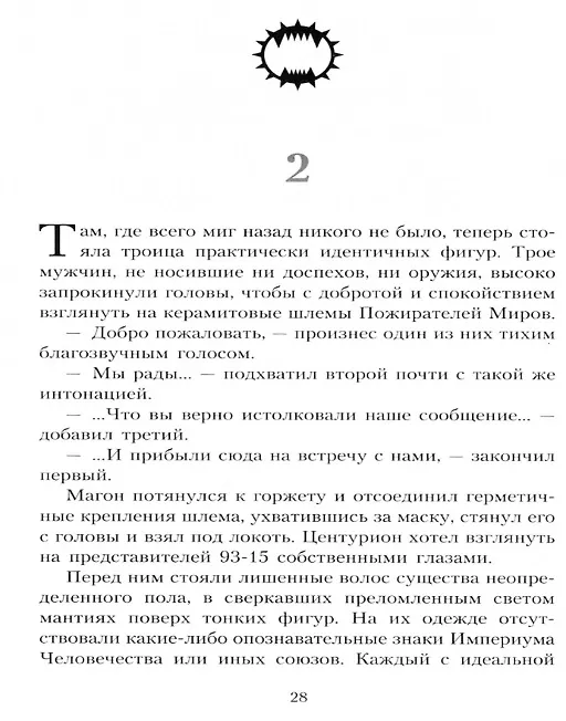 Книга Ангрон. Раб Нуцерии (Иэн Сент-Мартин) — 2