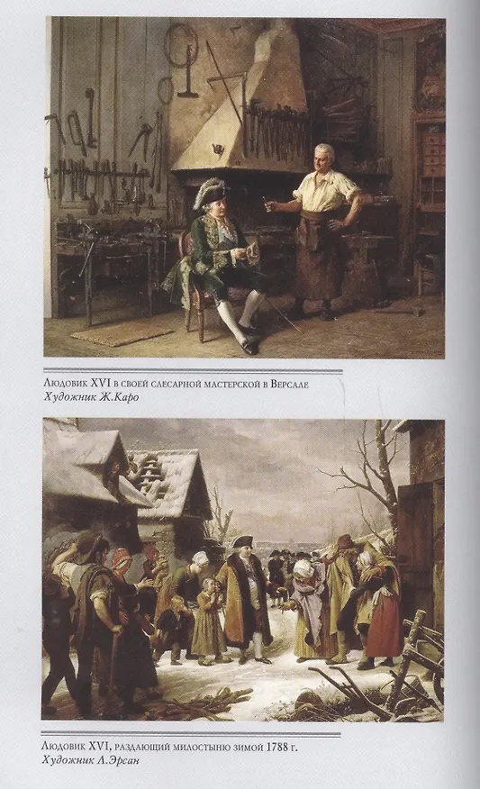 Книга Европейский пасьянс. Хроника последнего десятилетия царствования Екатерины II (Наталия Зазулина) — 5
