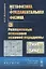 Метафизика и фундаментальная физика Кн.3 Реляционные… (мRR) Владимиров — 2627547 — 1